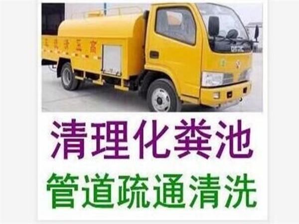 汕头市澄海区疏通厕所电话（汕头澄海清通厕所）